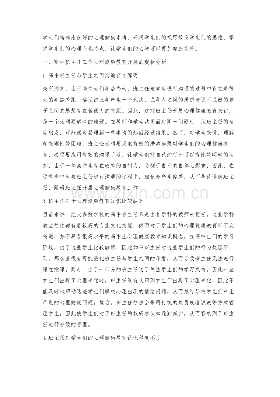 心理健康教育在高中班主任管理中的运用.docx_第2页