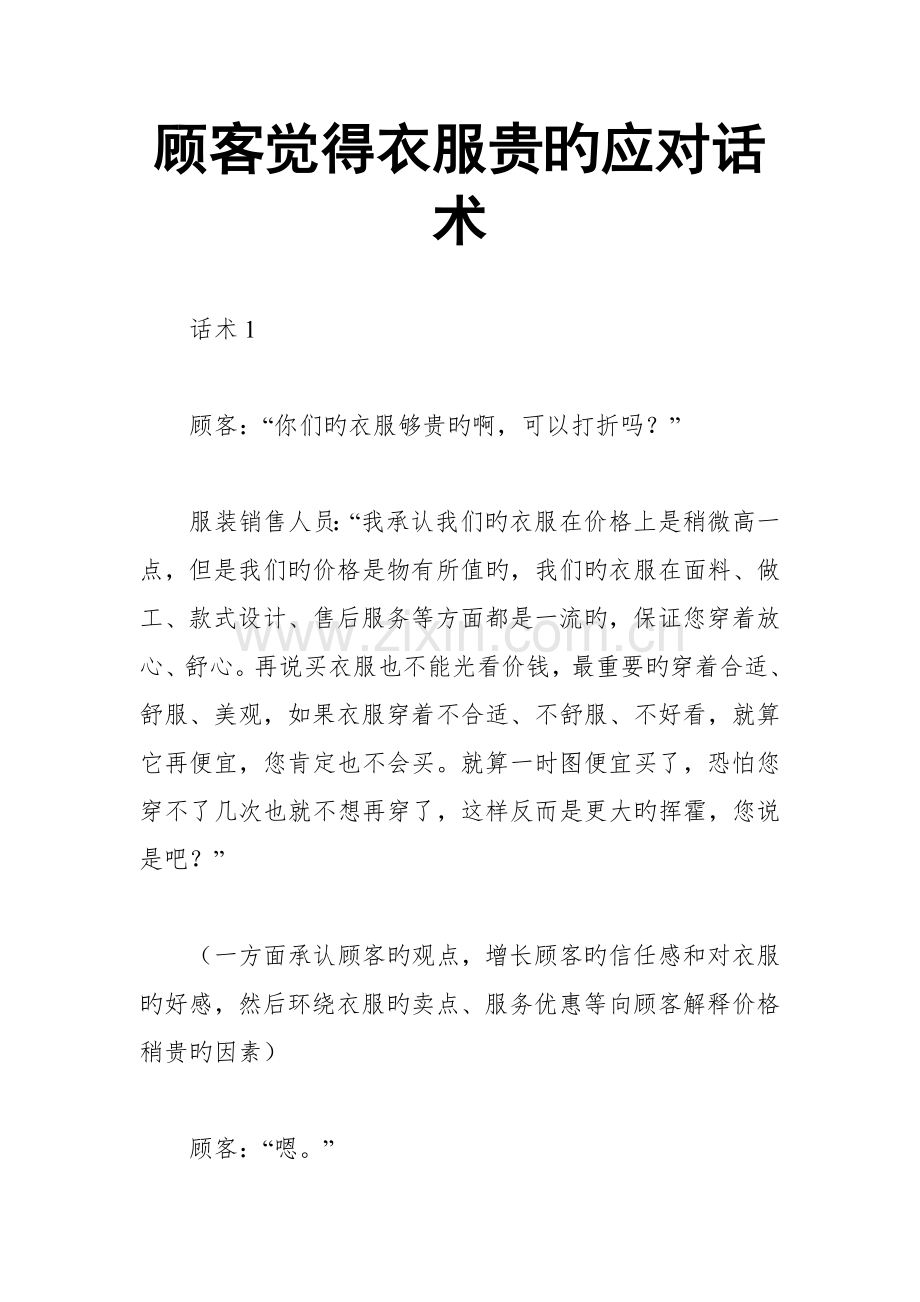 顾客觉得衣服贵的应对话术.doc_第1页