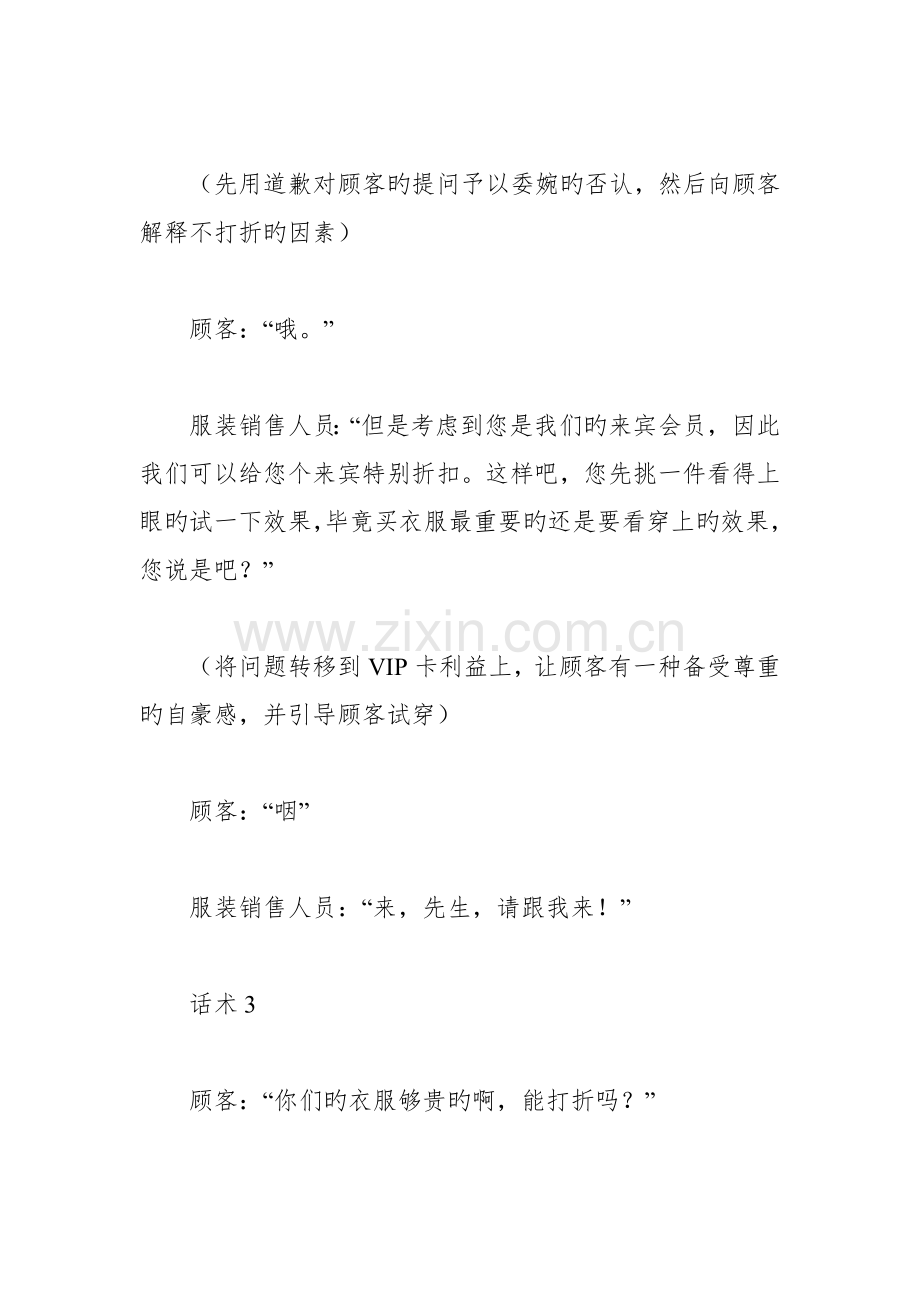 顾客觉得衣服贵的应对话术.doc_第3页