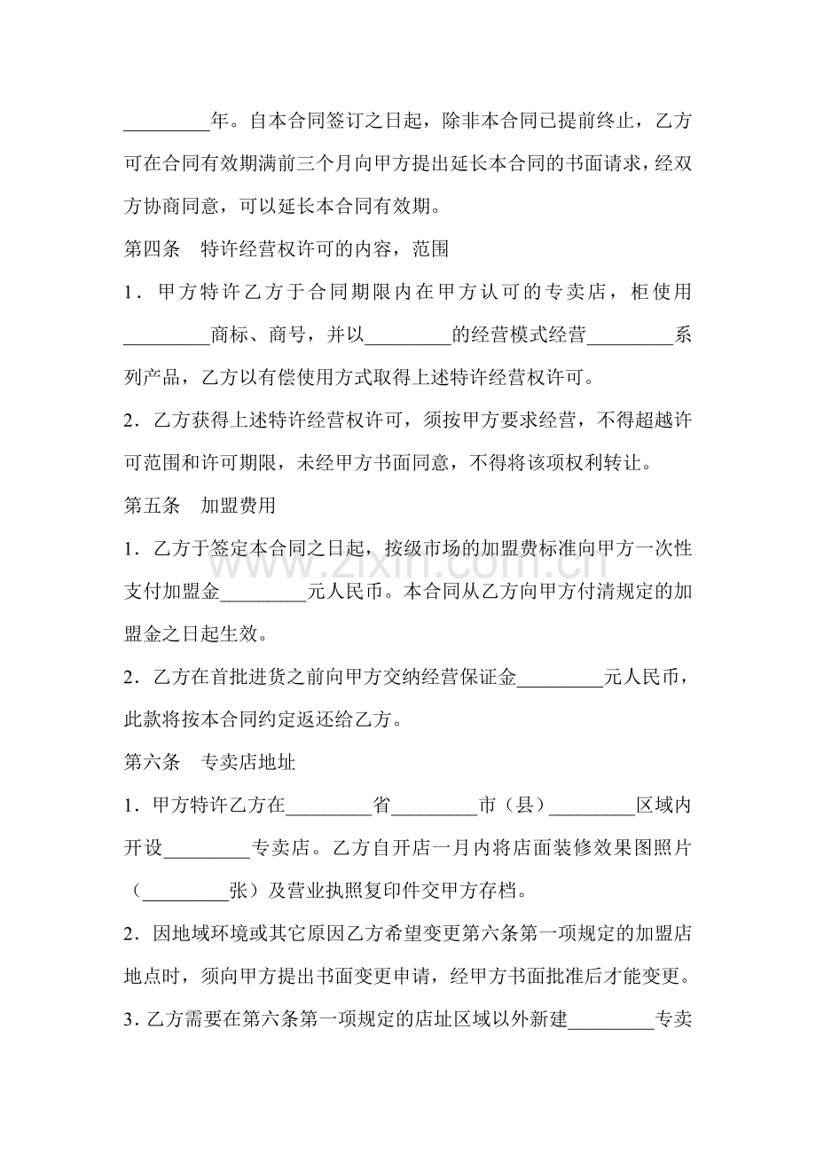 专卖店加盟协议书.doc_第2页