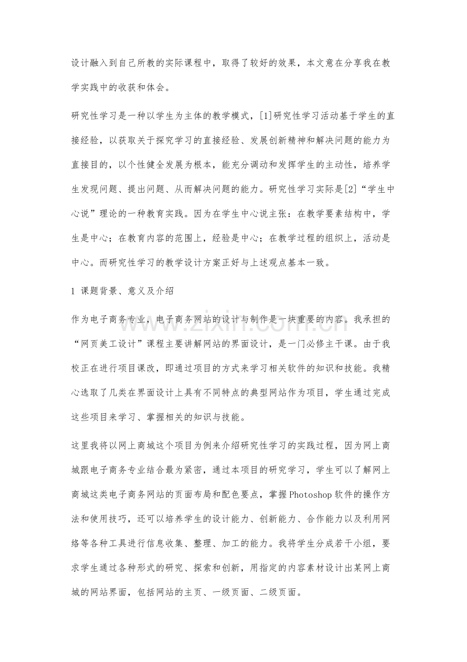 网上商城界面设计的研究性学习设计方案.docx_第2页