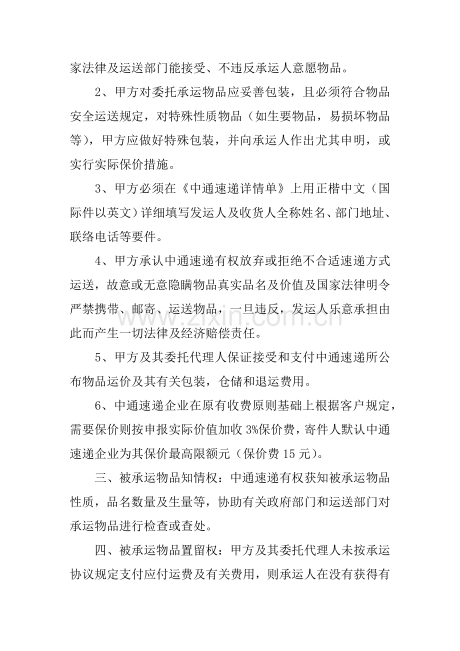 快递合作人协议书范本.docx_第2页