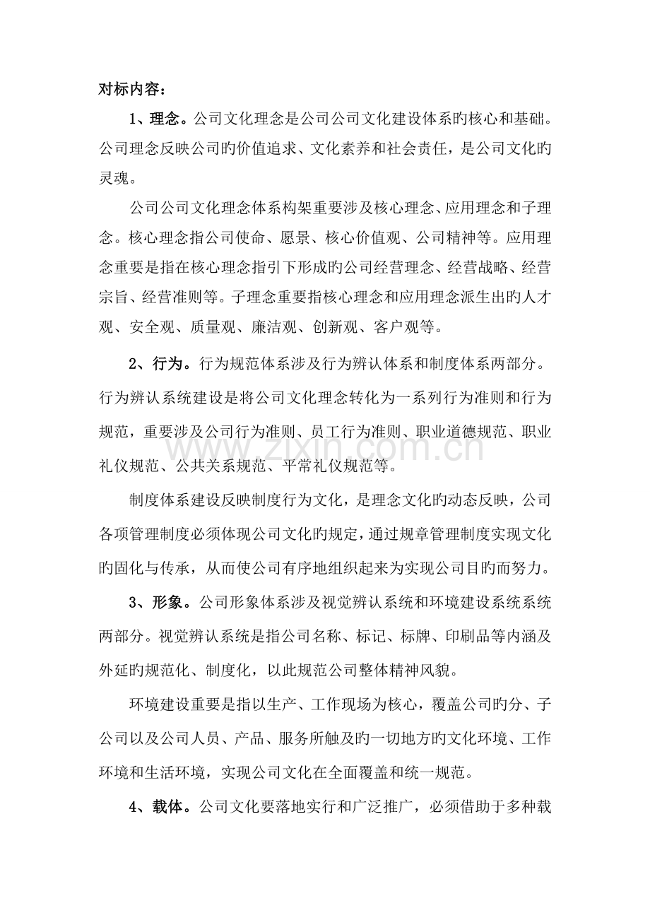 公司企业文化对标管理方案.doc_第2页