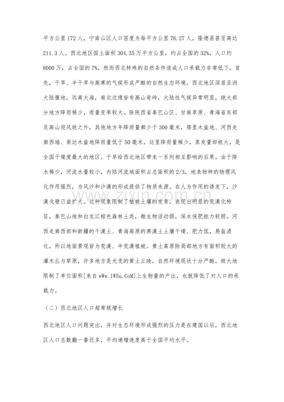 西北地区人口与生态环境分析.docx_第3页