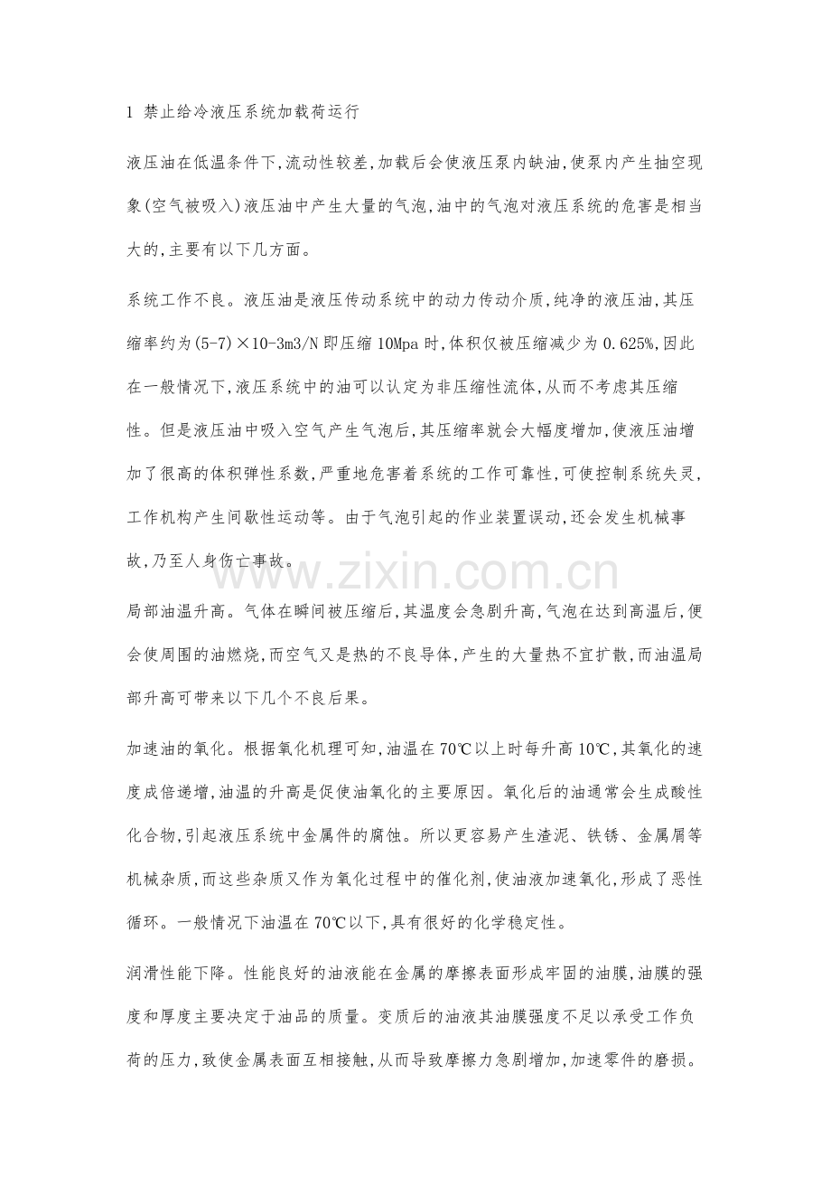 影响液压泵使用寿命的外在原因分析及预防措施.docx_第2页