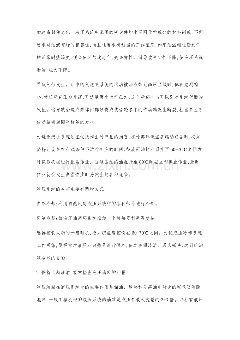 影响液压泵使用寿命的外在原因分析及预防措施.docx_第3页