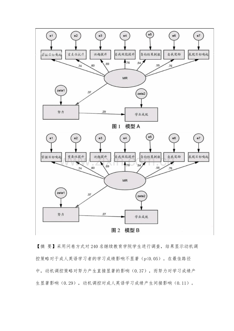 动机调控对成人英语学习成绩的作用研究.docx_第2页