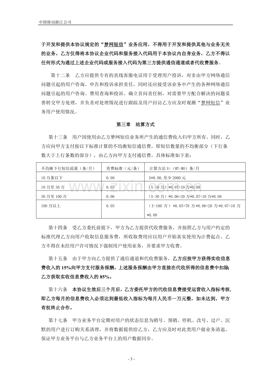 梦网短信业务合作协议.doc_第3页