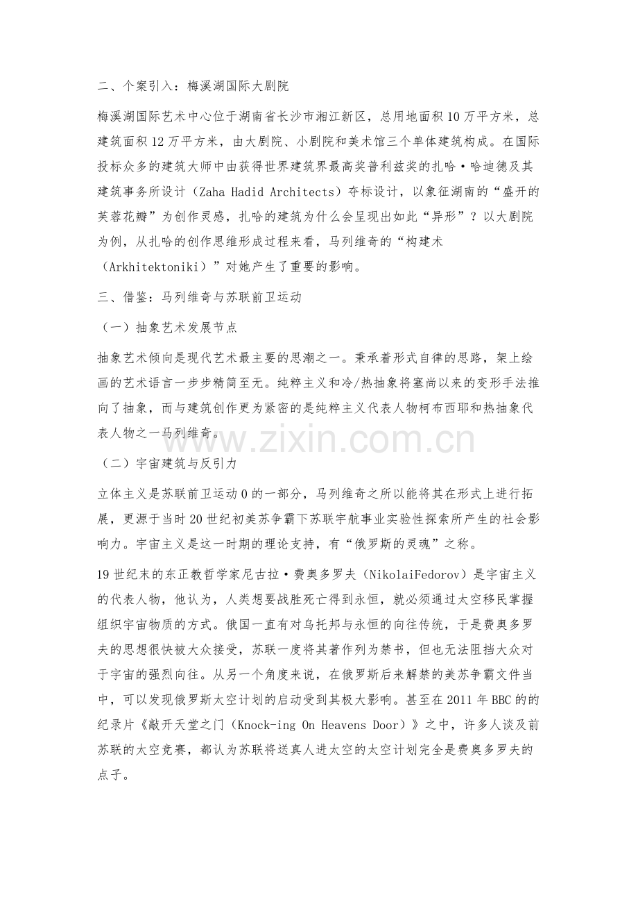 抽象绘画在环境艺术设计中的转译.docx_第2页