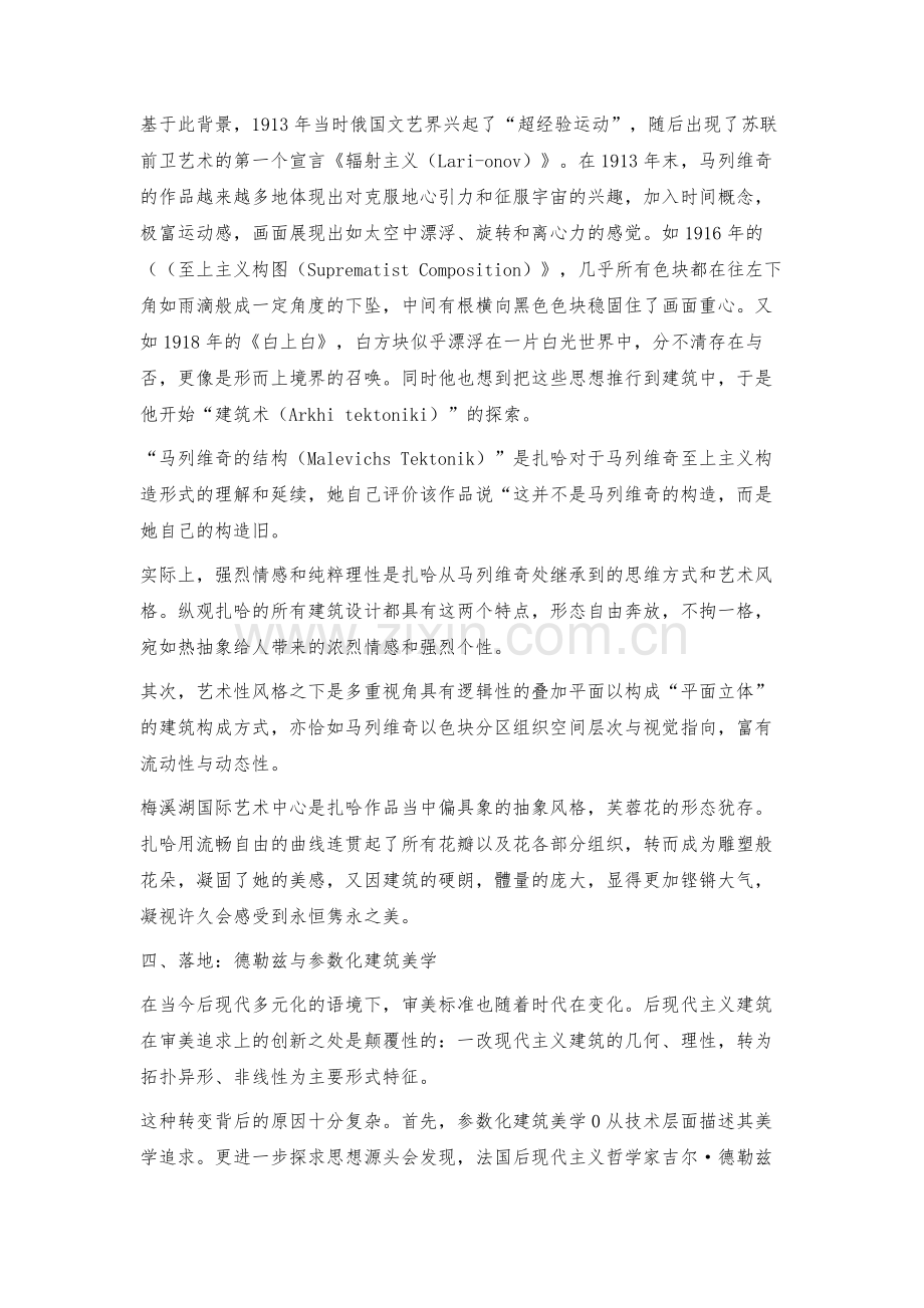 抽象绘画在环境艺术设计中的转译.docx_第3页