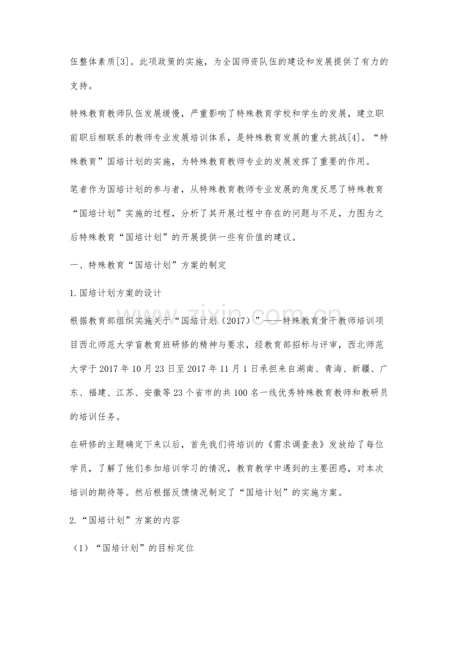 特殊教育国培计划项目的实施过程及效果分析.docx_第2页