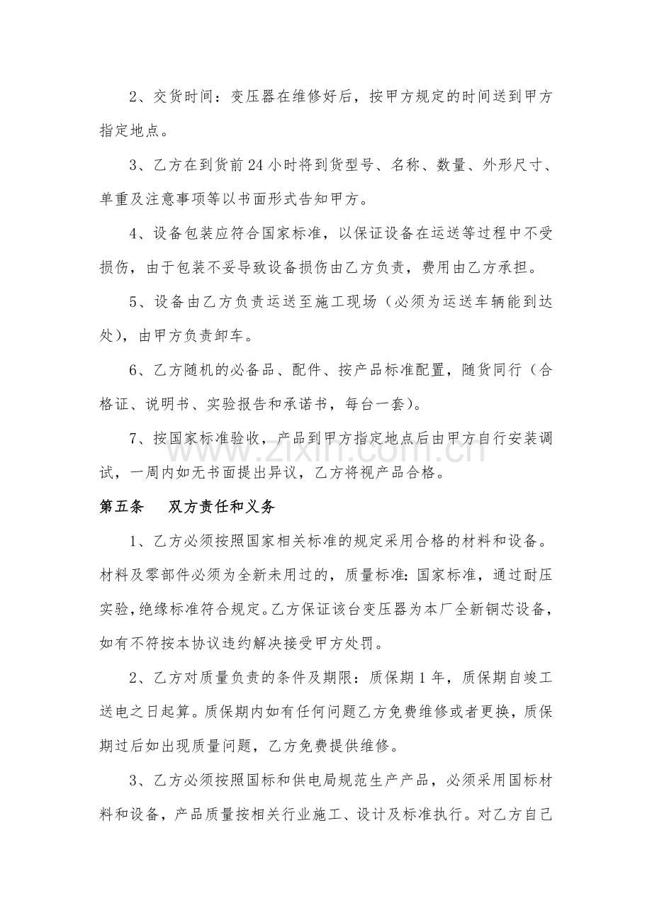 变压器维修合同.doc_第2页