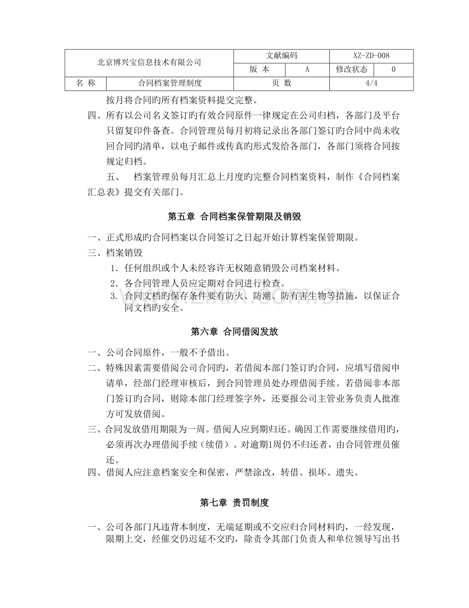 合同发放与保管制度.doc_第2页