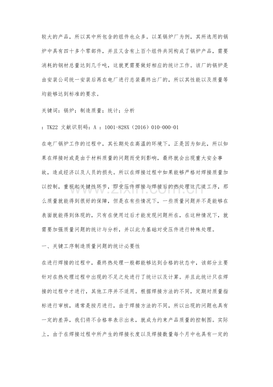 电站锅炉的关键工序典型制造质量问题的统计与分析.docx_第2页