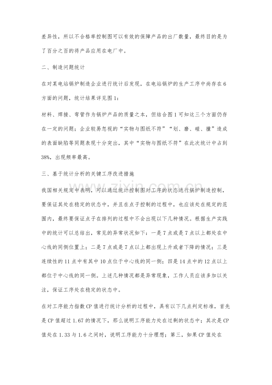 电站锅炉的关键工序典型制造质量问题的统计与分析.docx_第3页