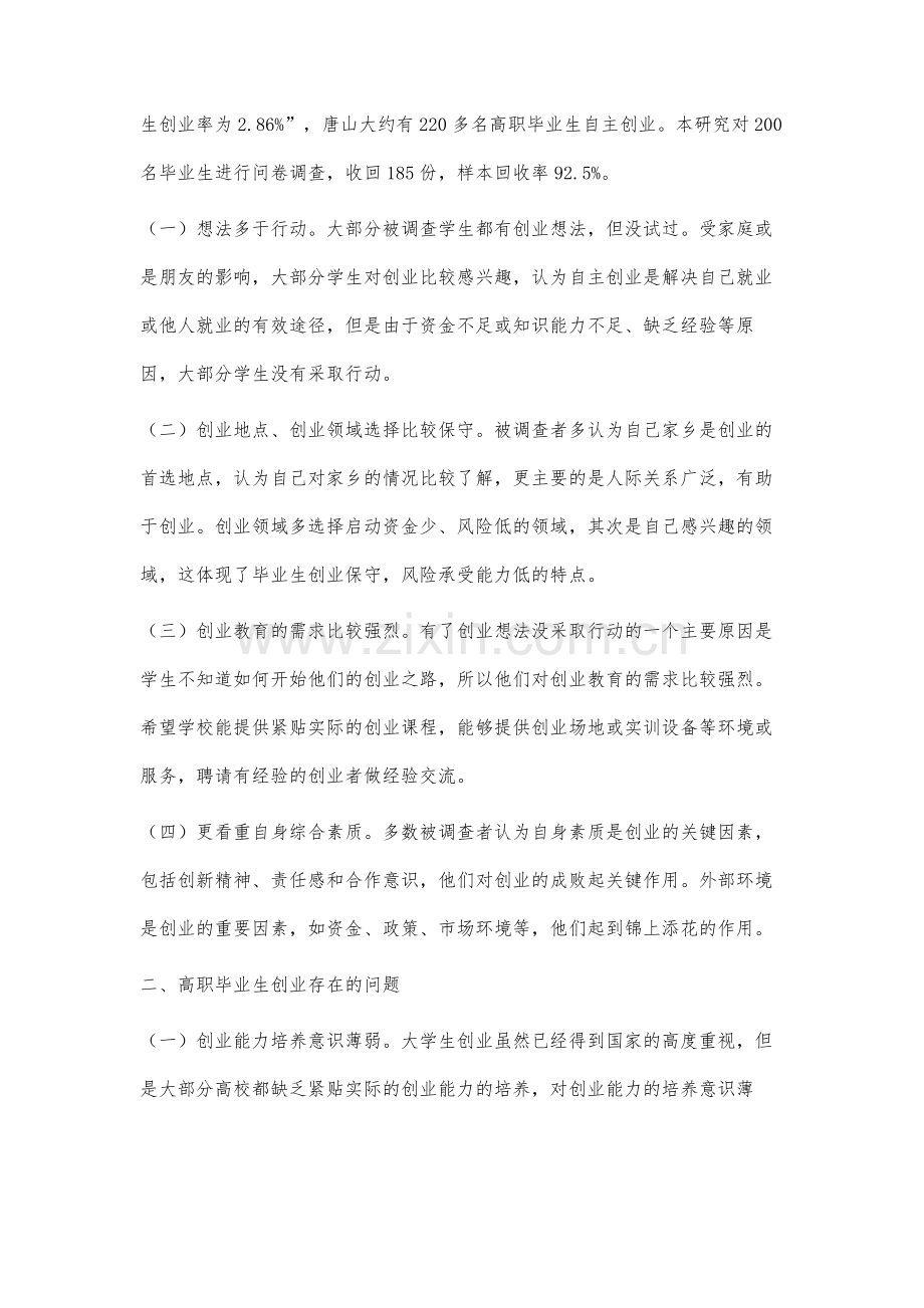 高职院校毕业生创业能力调查研究.docx_第2页