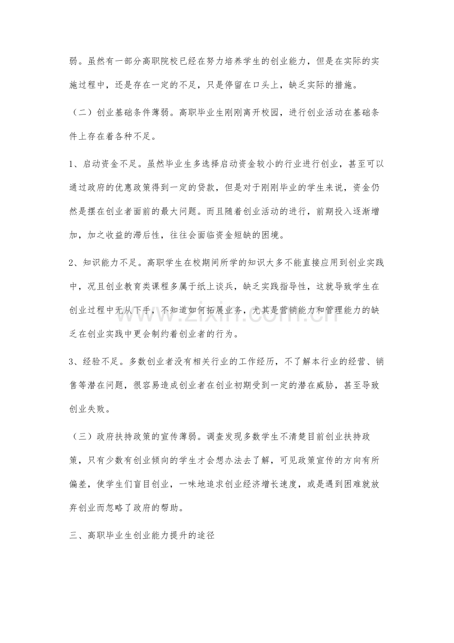 高职院校毕业生创业能力调查研究.docx_第3页