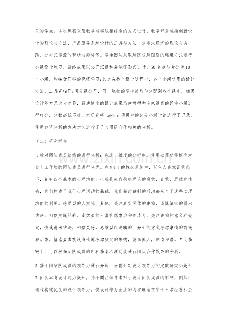 设计工作坊教学中的团队合作研究.docx_第3页