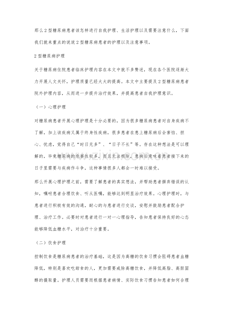 2型糖尿病的护理及注意事项.docx_第3页