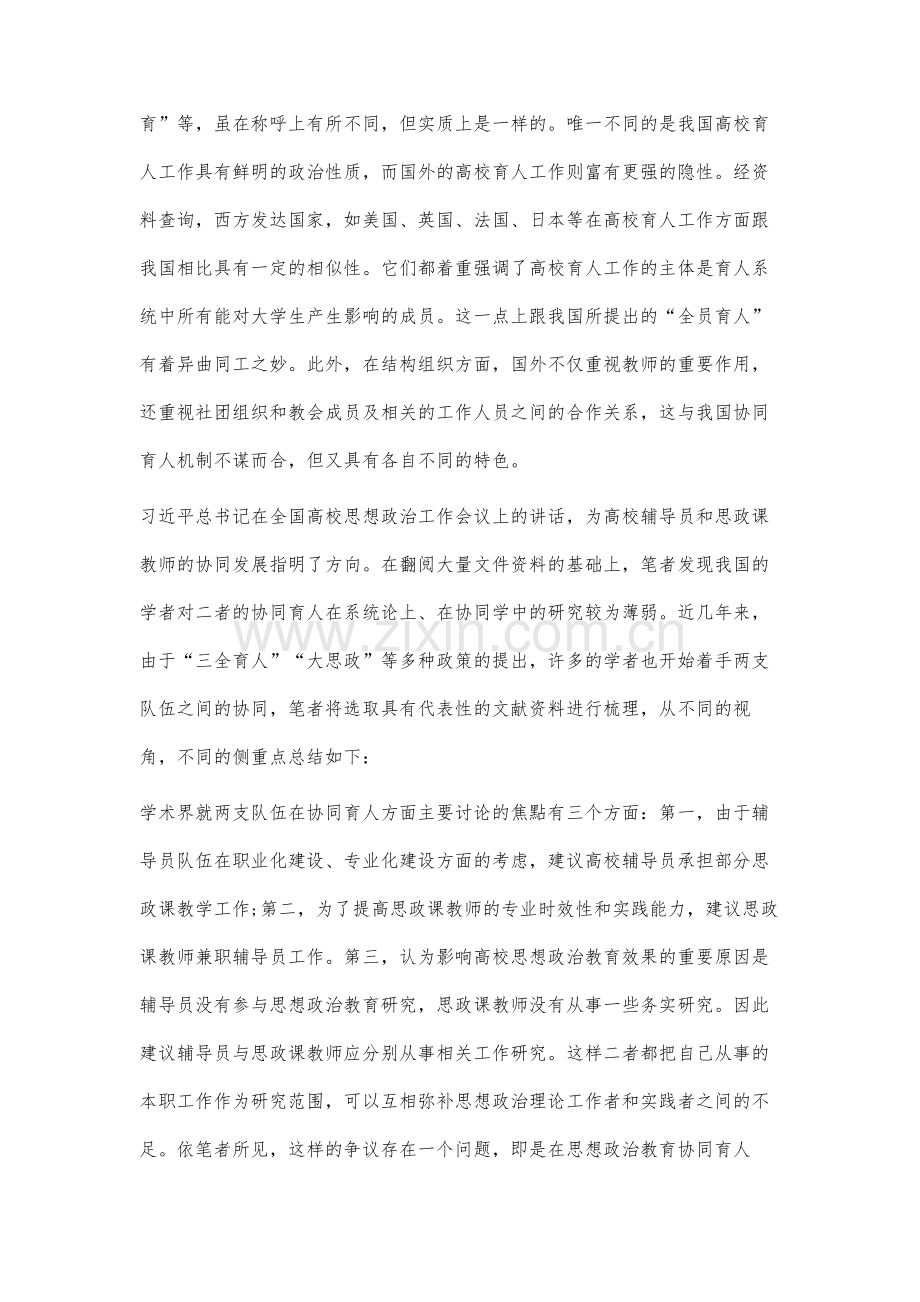 高校辅导员与思政课教师协同育人的现状研究.docx_第2页