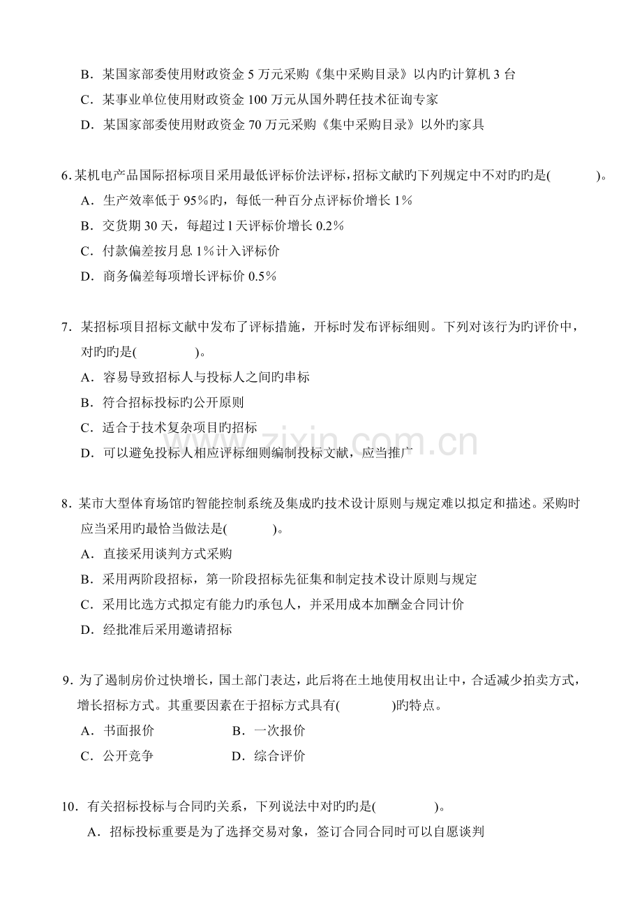 招标采购专业实务模拟试题.doc_第2页