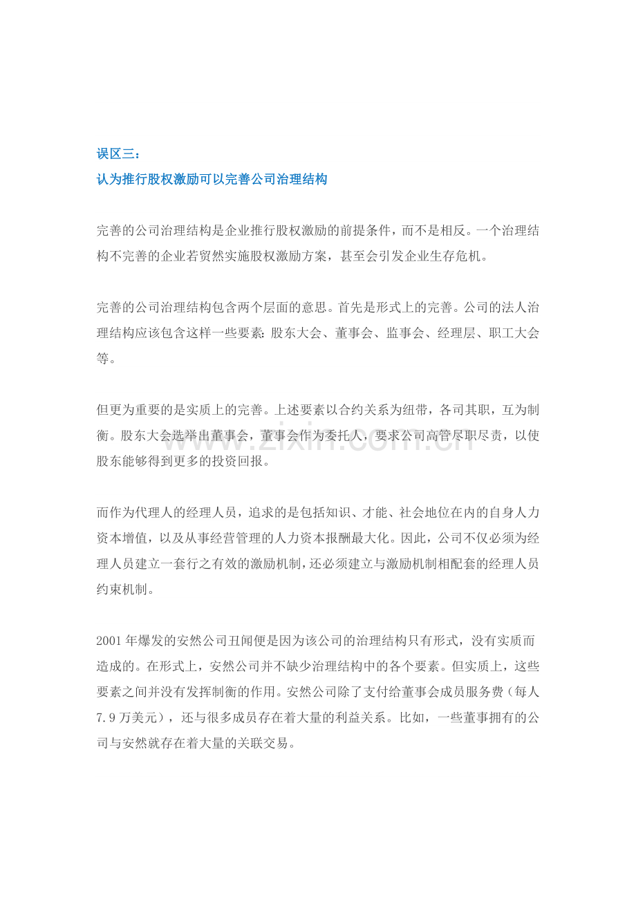 HR必知的股权激励八大误区.docx_第3页