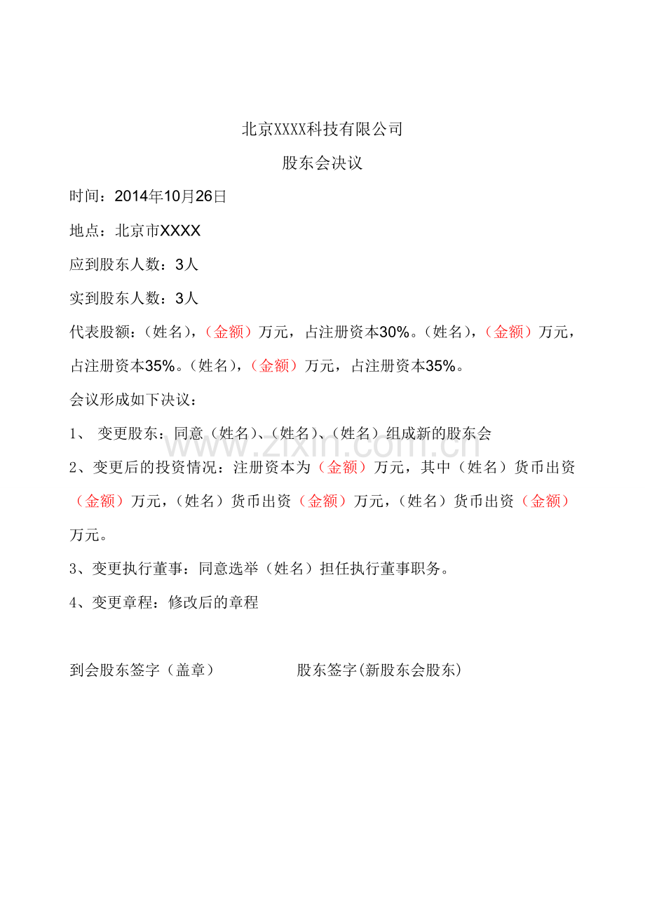 有限公司股东转让协议.doc_第2页