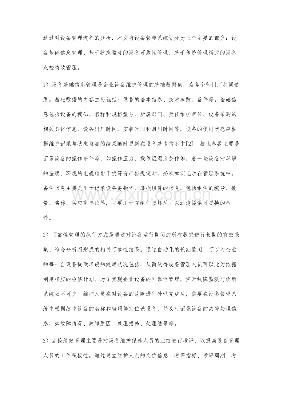 设备管理系统设计分析.docx_第3页