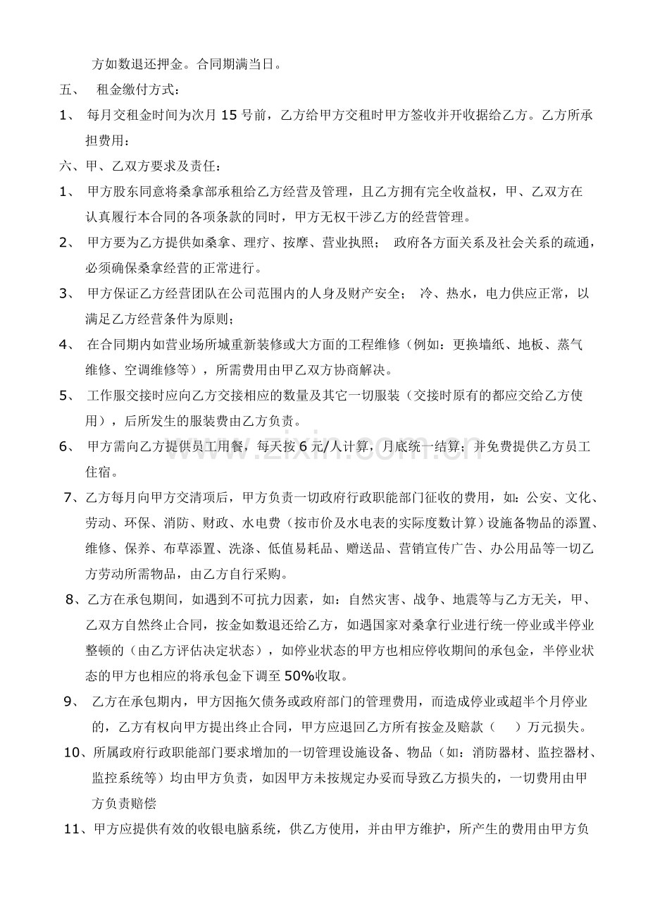 桑拿承包合同书.doc_第2页