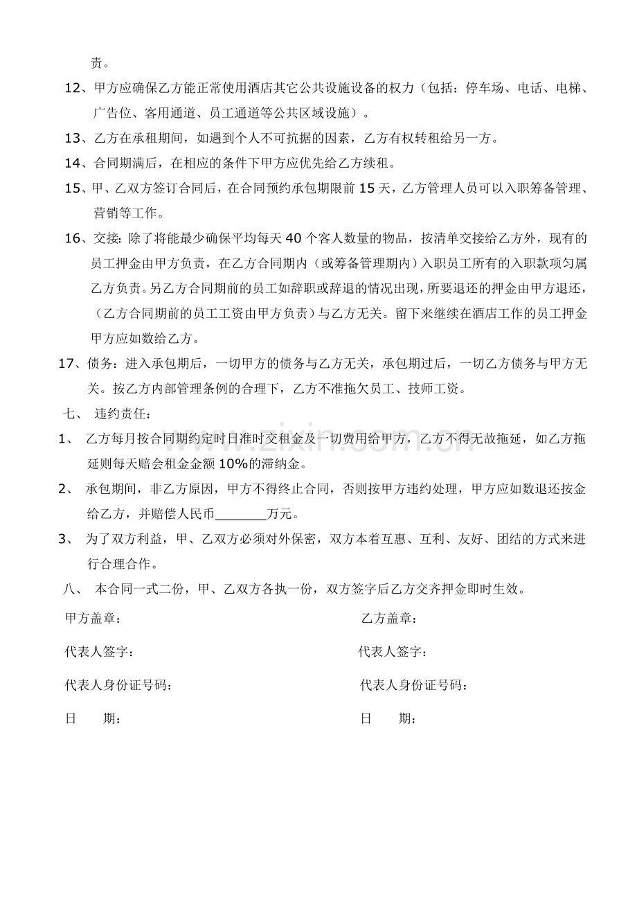 桑拿承包合同书.doc_第3页