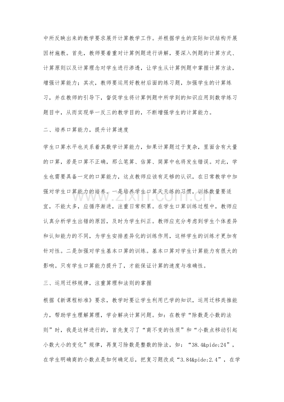 探究计算教学策略-培养计算能力.docx_第2页