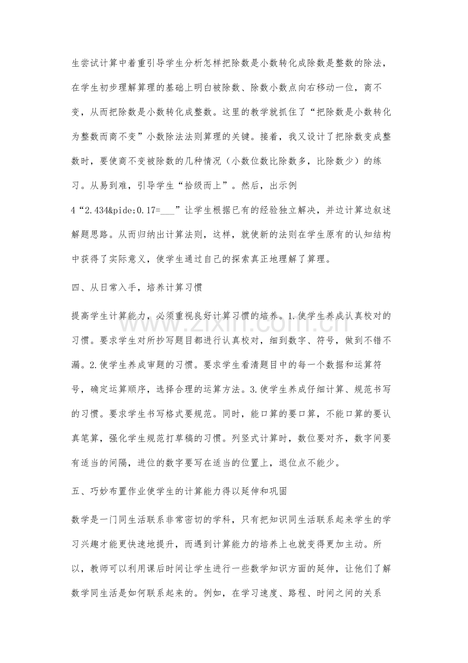 探究计算教学策略-培养计算能力.docx_第3页