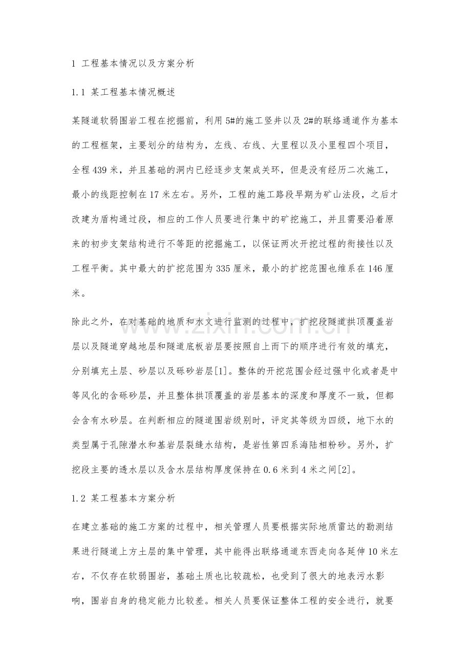 隧道软弱围岩小导管径向注浆技术分析.docx_第3页