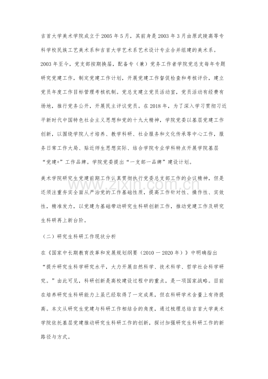 党建+研究生科研创新机制研究.docx_第2页