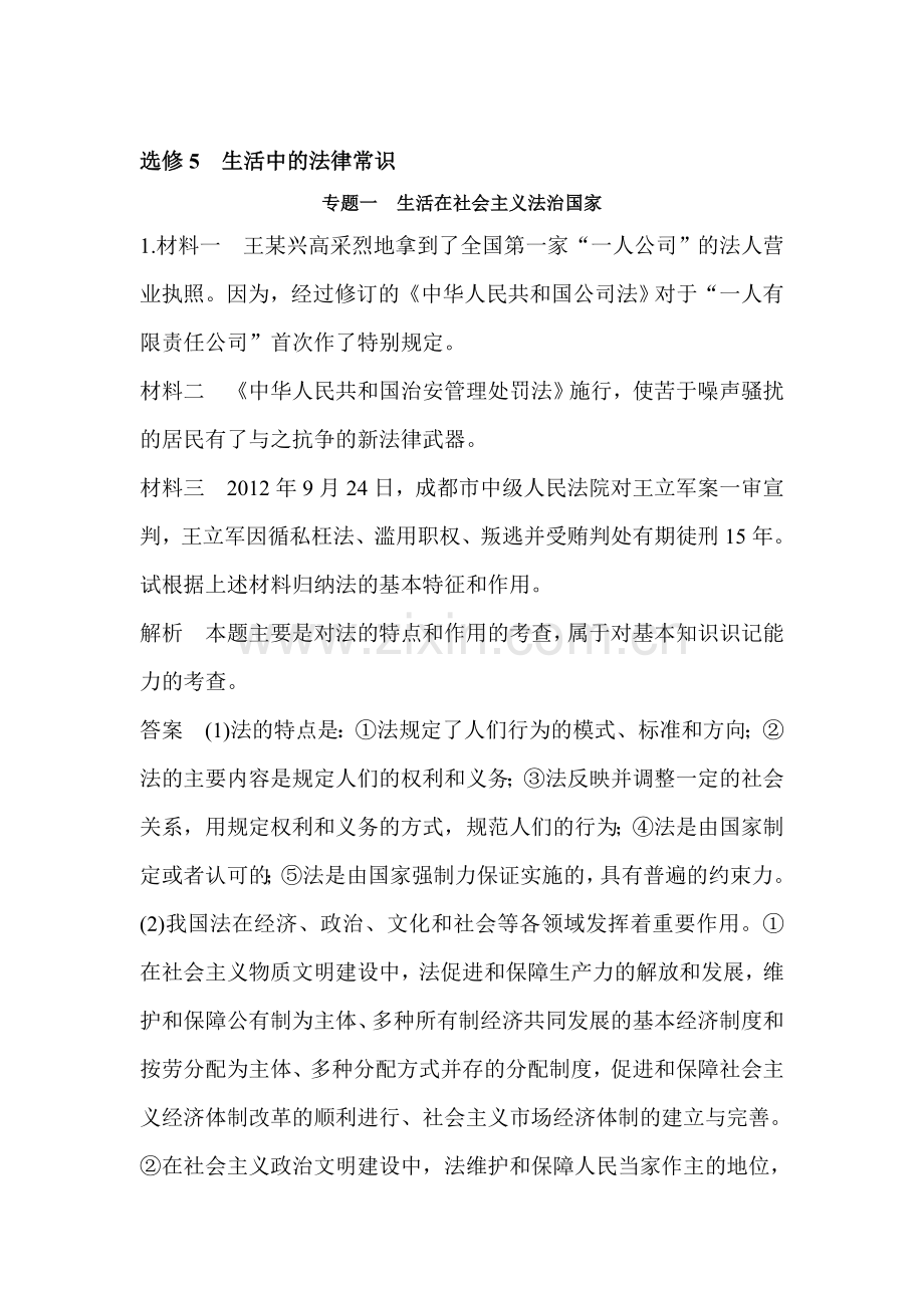 2015届高考政治第一轮考点总复习训练57.doc_第1页