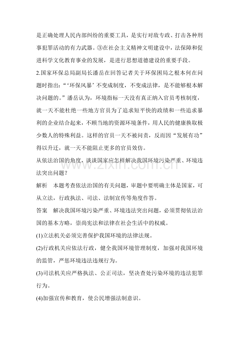 2015届高考政治第一轮考点总复习训练57.doc_第2页