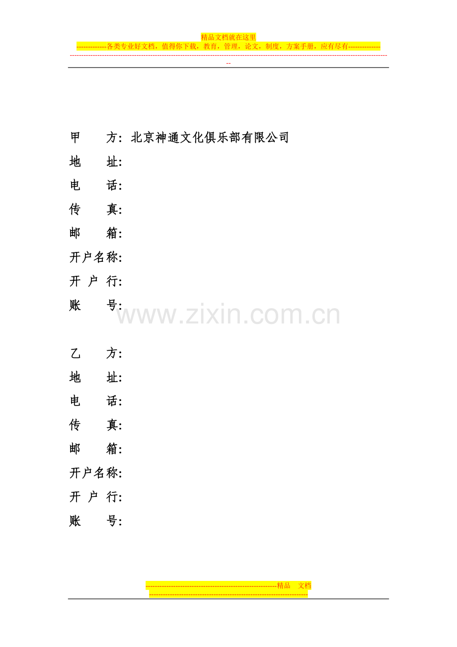 素质体育培训基地合作合同docx.docx_第2页