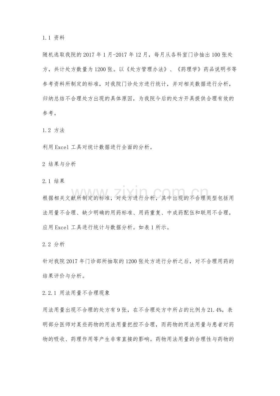 门诊不合理中成药处方分析干预策略.docx_第2页