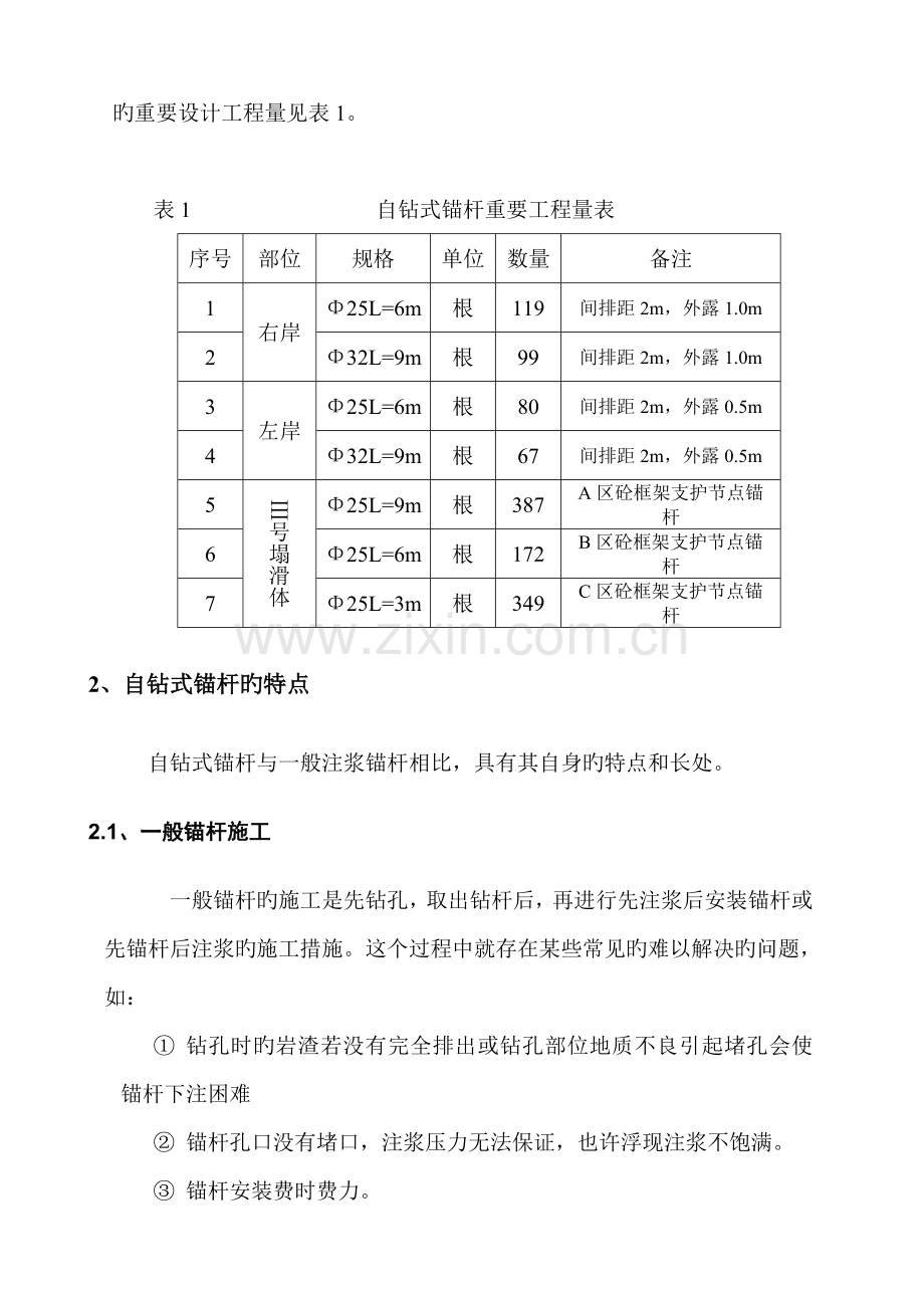 自钻式锚杆施工措施.doc_第2页