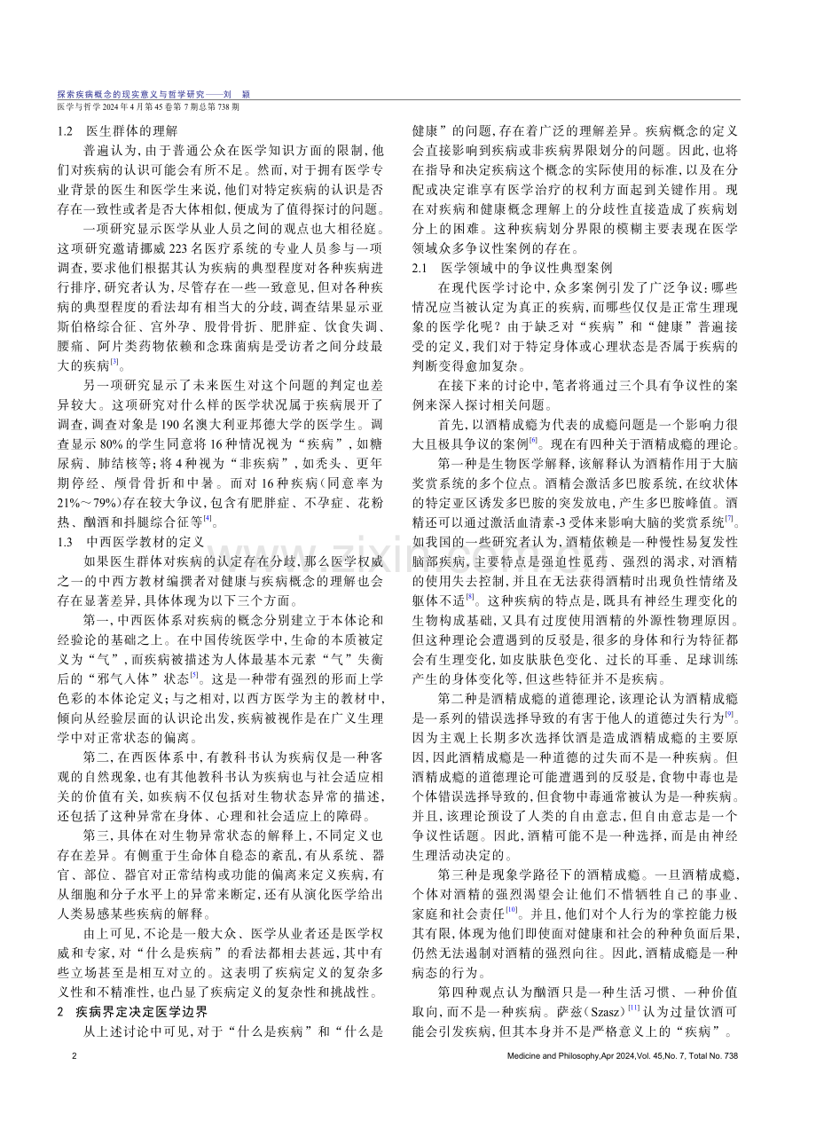 探索疾病概念的现实意义与哲学研究.pdf_第2页