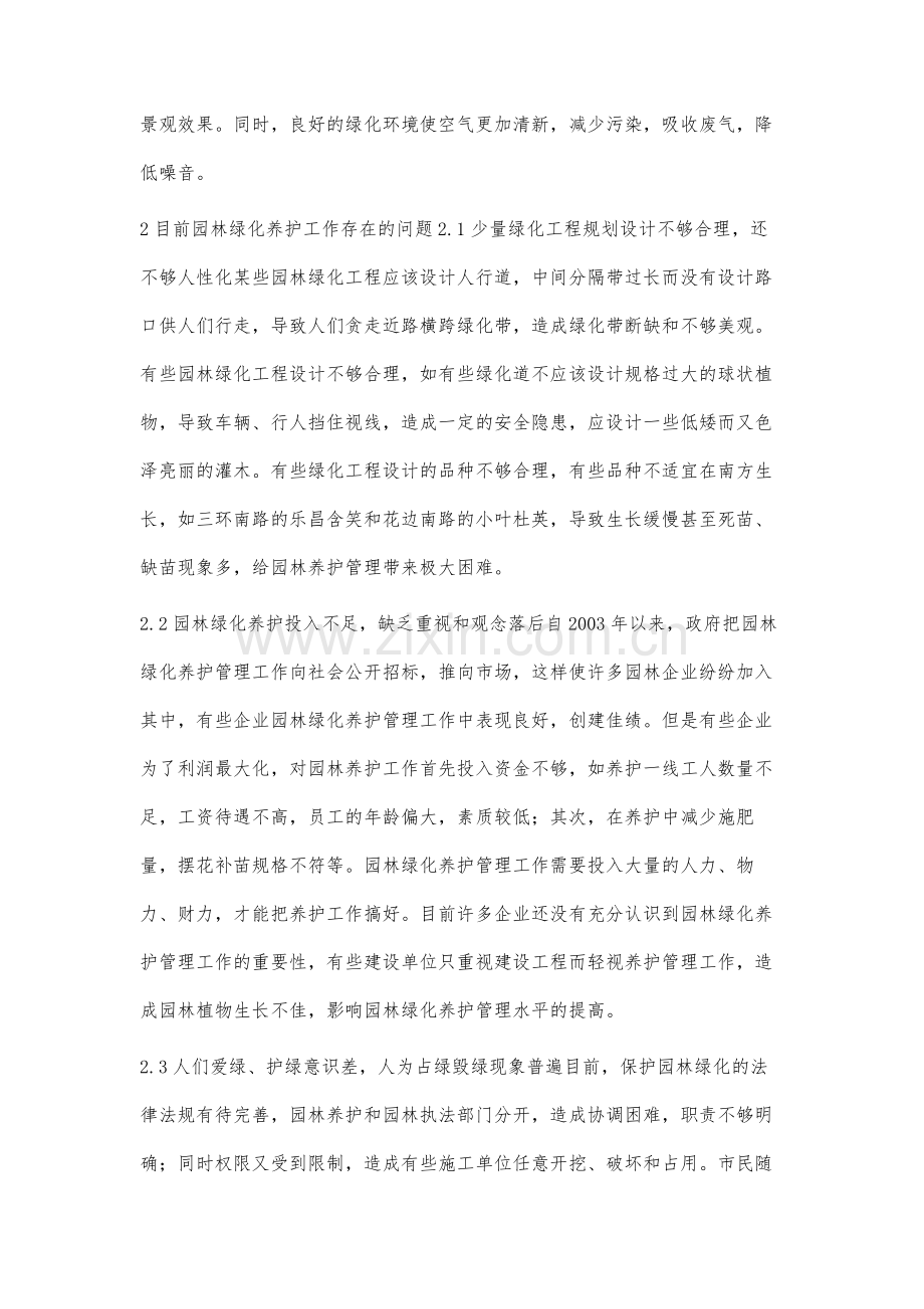 刍议加强园林绿化养护管理的措施.docx_第2页