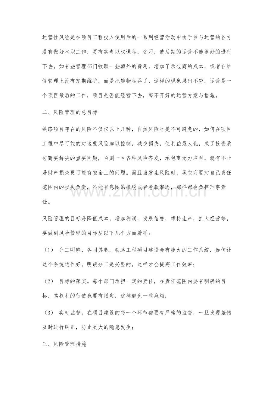 铁路工程项目风险管理研究.docx_第3页