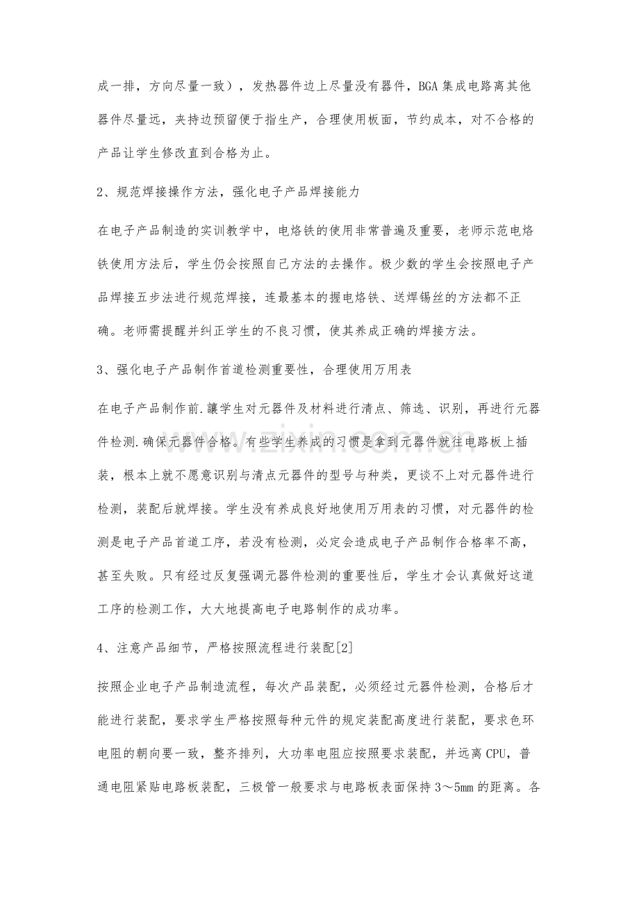 高职院校学生职业素养培养研究与探索.docx_第3页