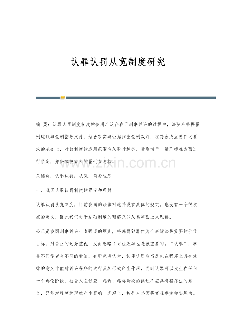 认罪认罚从宽制度研究.docx_第1页