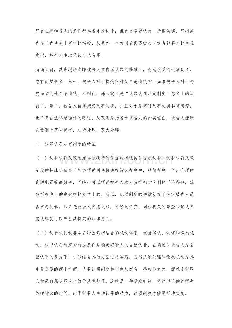 认罪认罚从宽制度研究.docx_第2页