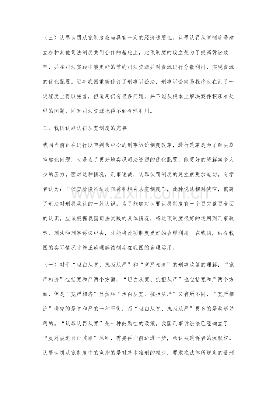 认罪认罚从宽制度研究.docx_第3页