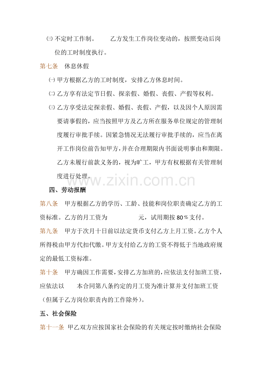 民办学校聘用教职工劳动合同范本.docx_第3页