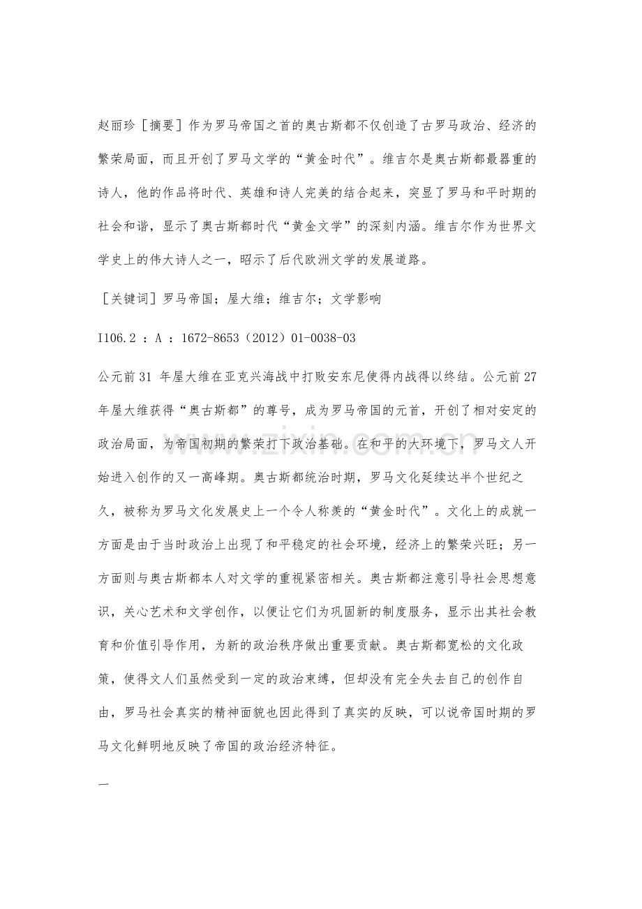 罗马文学黄金时代之维吉尔影响.docx_第2页