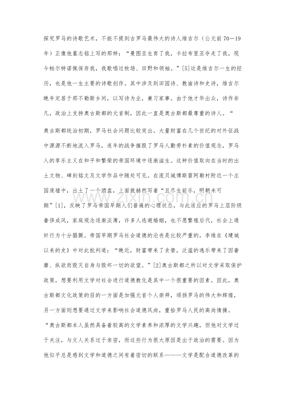 罗马文学黄金时代之维吉尔影响.docx_第3页