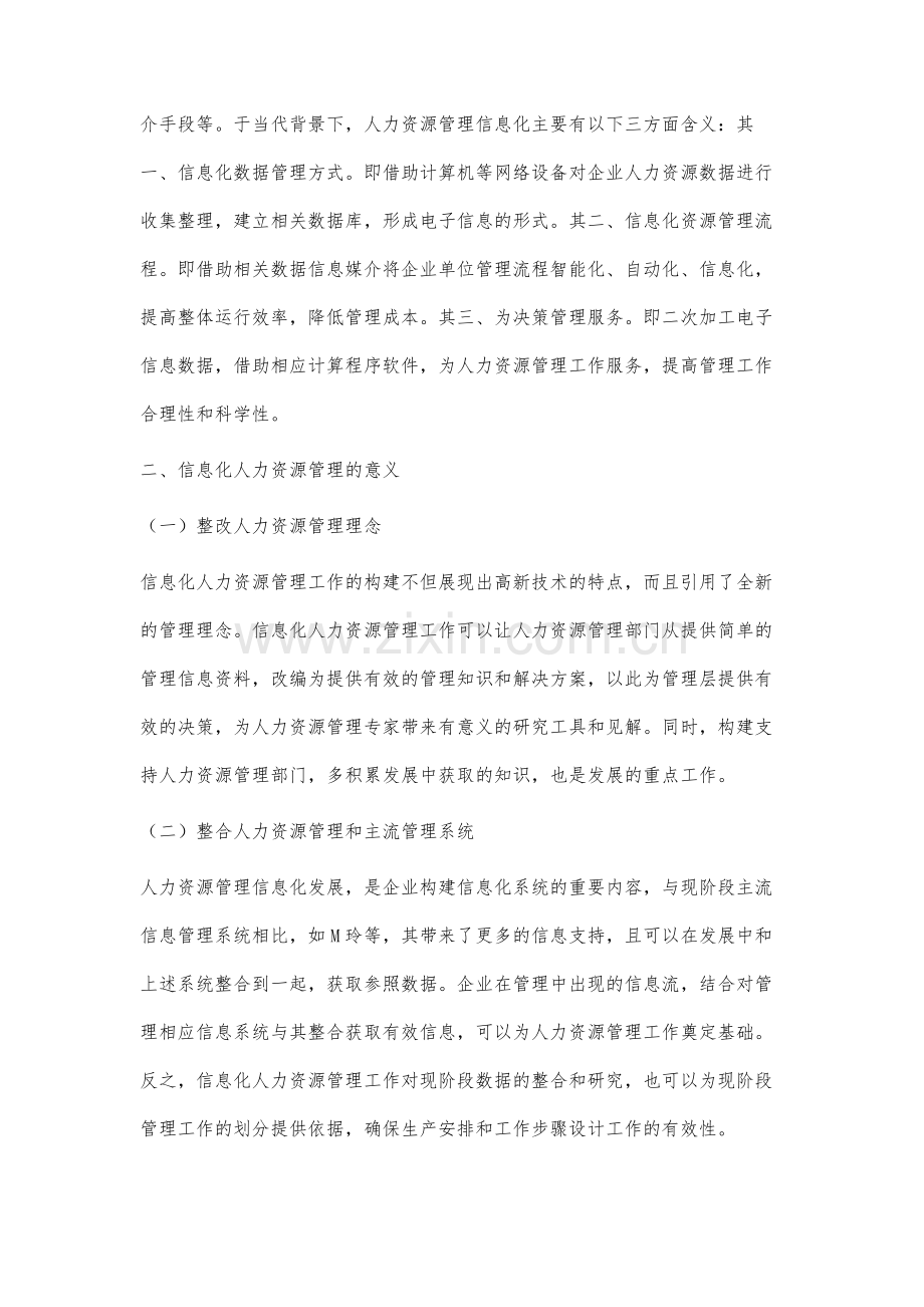 现代企业人力资源管理信息化建设问题分析.docx_第2页